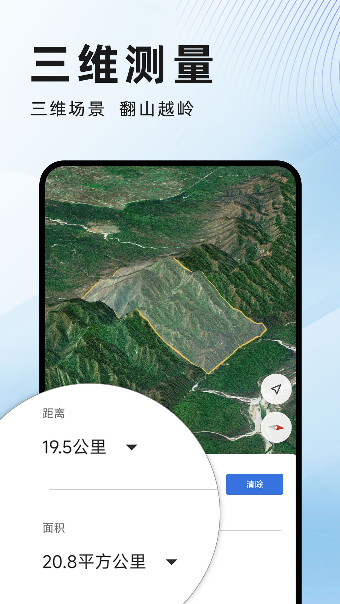 三维测量