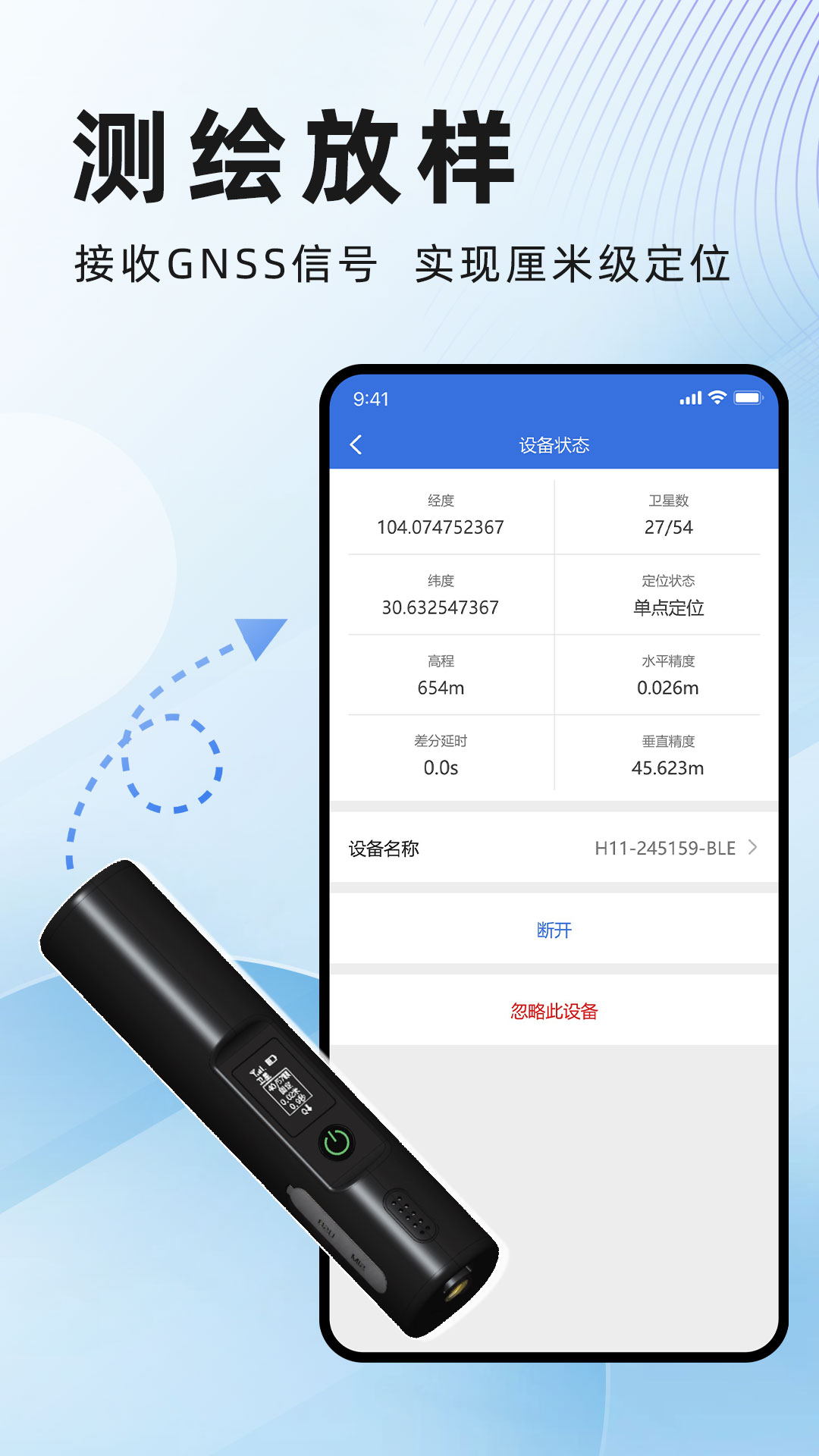 测绘放样